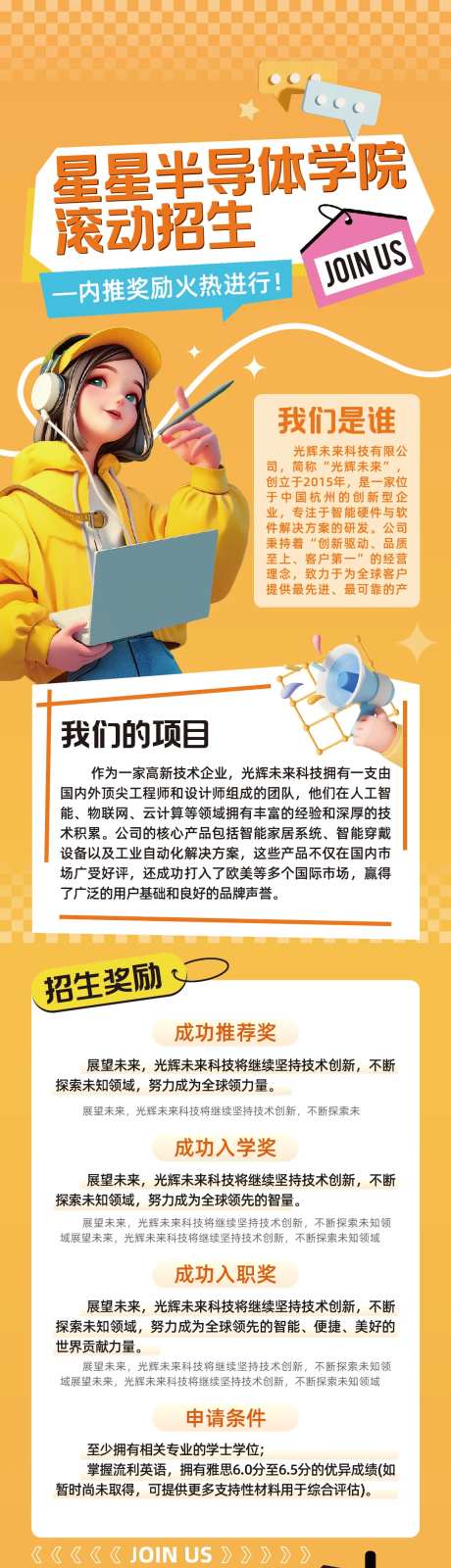 半导体招生简介长图海报-采灵感-https://www.cailinggan.com/