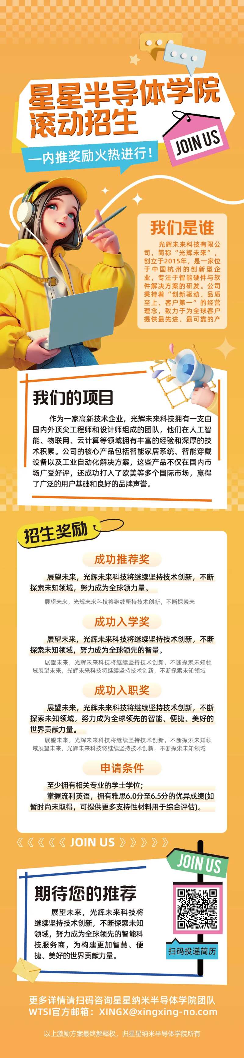 半导体招生简介长图海报-采灵感-cailinggan.com