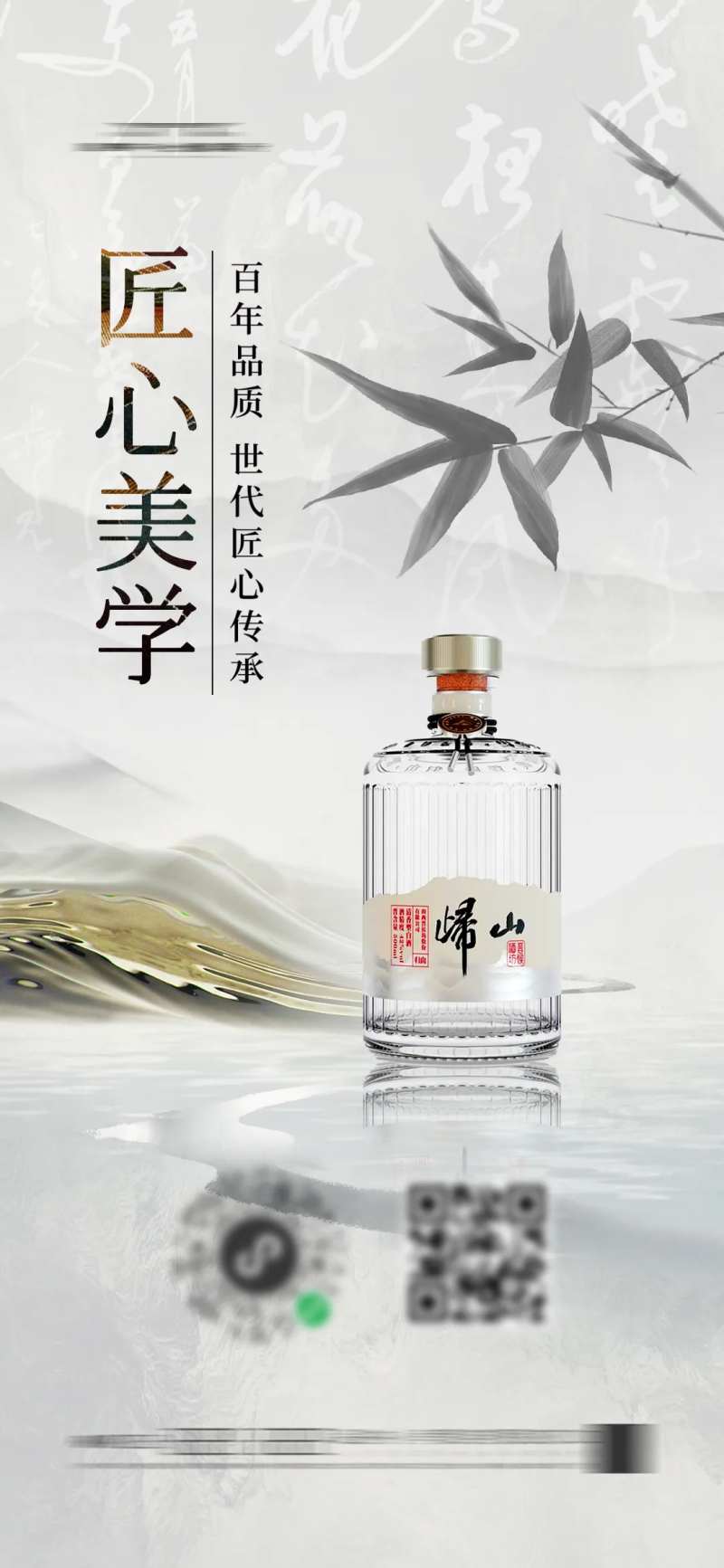 新中式国风白酒高端海报 -采灵感-cailinggan.com