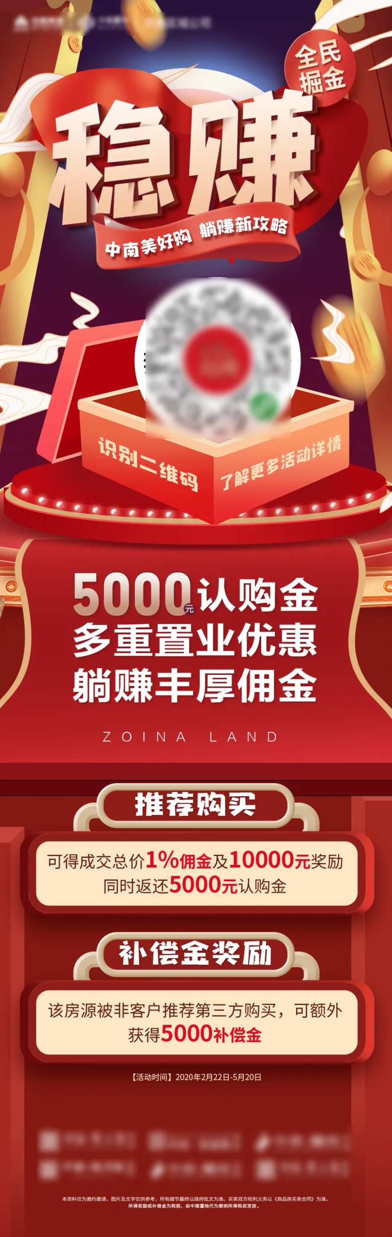 地产全民掘金促销活动中长图海报-采灵感-cailinggan.com