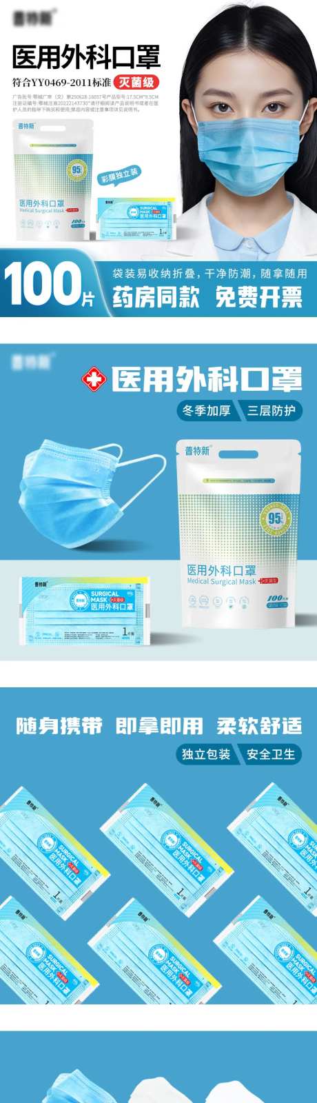 医用外科口罩详情页-采灵感-https://www.cailinggan.com/