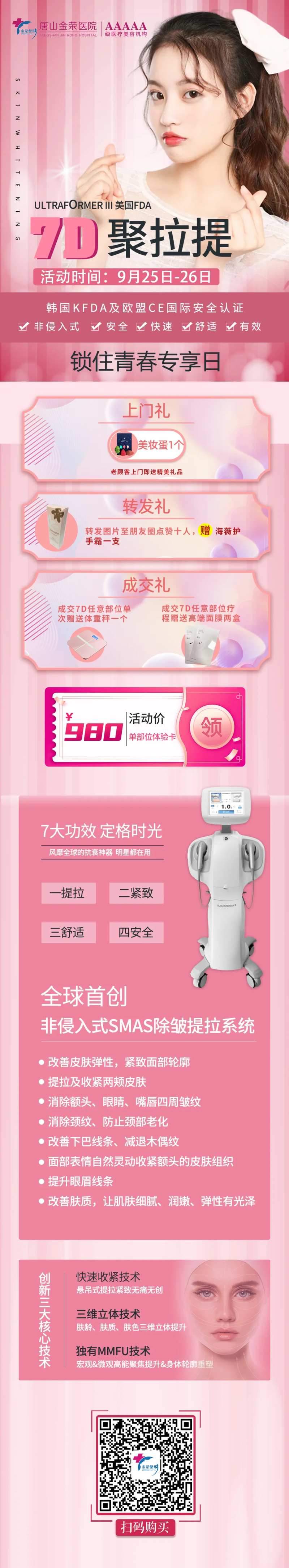 7d聚拉提宣传长图专题设计-采灵感-cailinggan.com