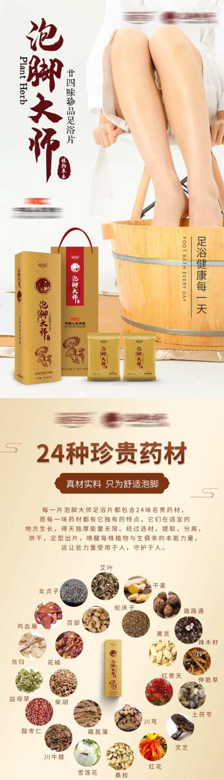 泡脚大师海报-采灵感-https://www.cailinggan.com/