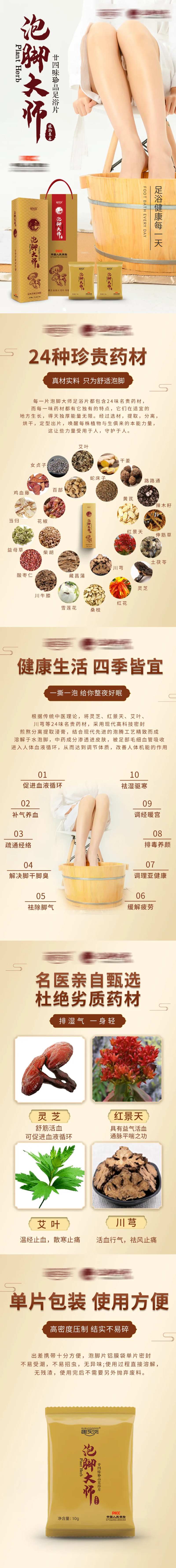 泡脚大师海报-采灵感-cailinggan.com