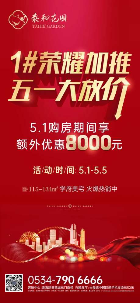 五一加推回家海报-采灵感-https://www.cailinggan.com/