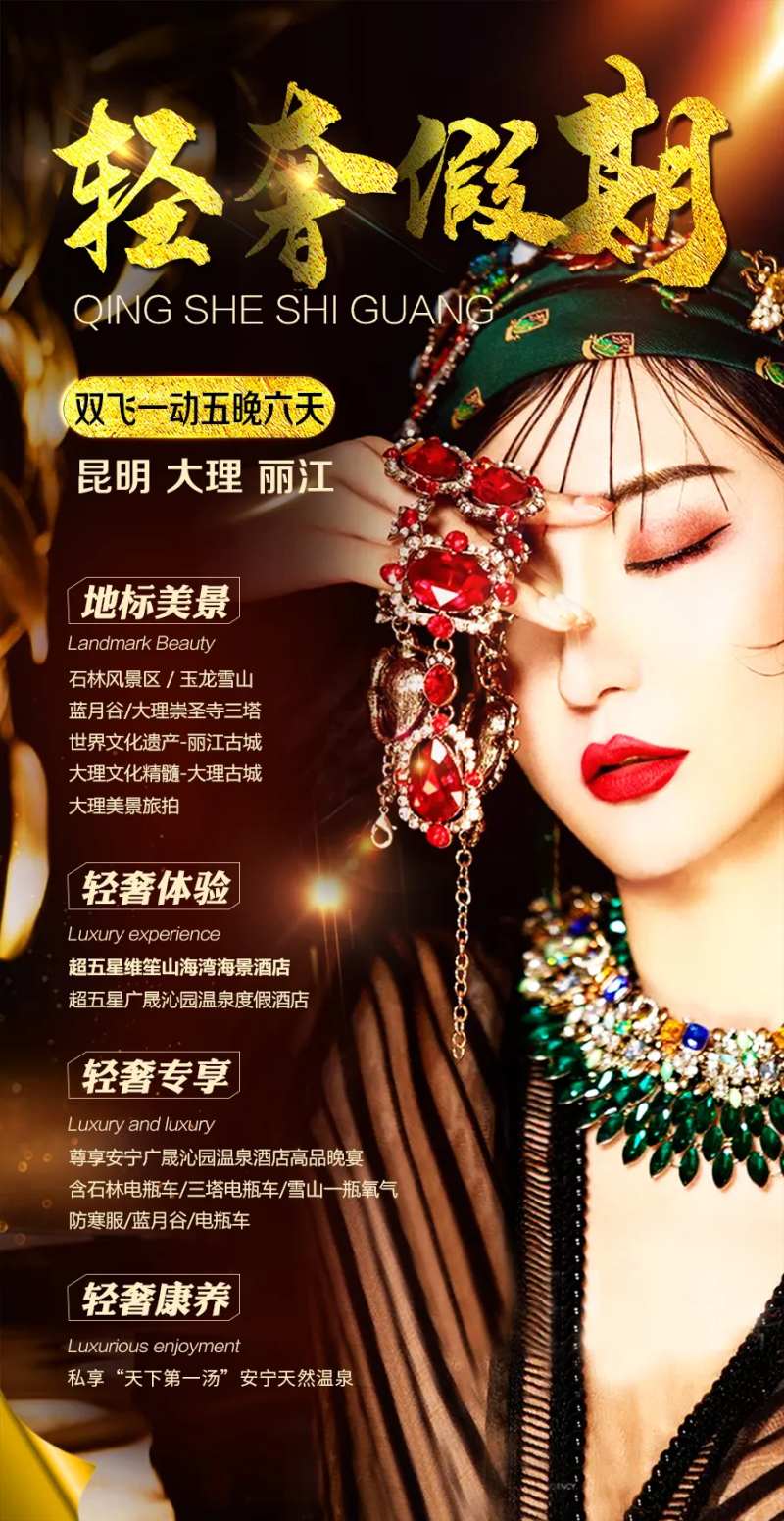 轻奢云南旅游海报-采灵感-cailinggan.com