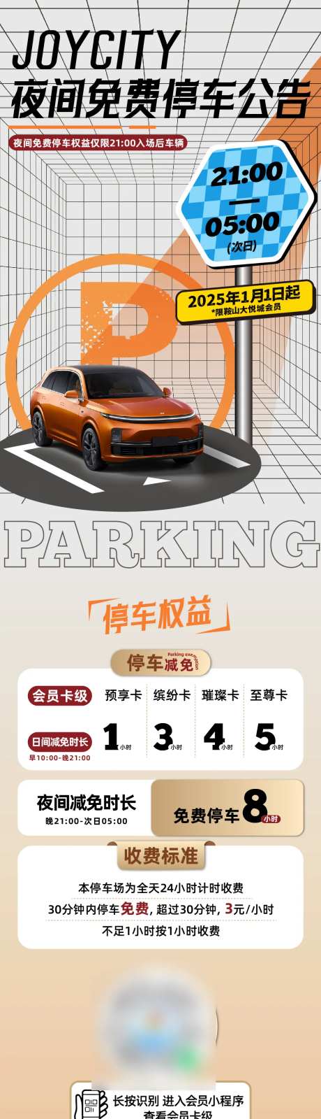 免费停车公告宣传长图专题设计-采灵感-https://www.cailinggan.com/