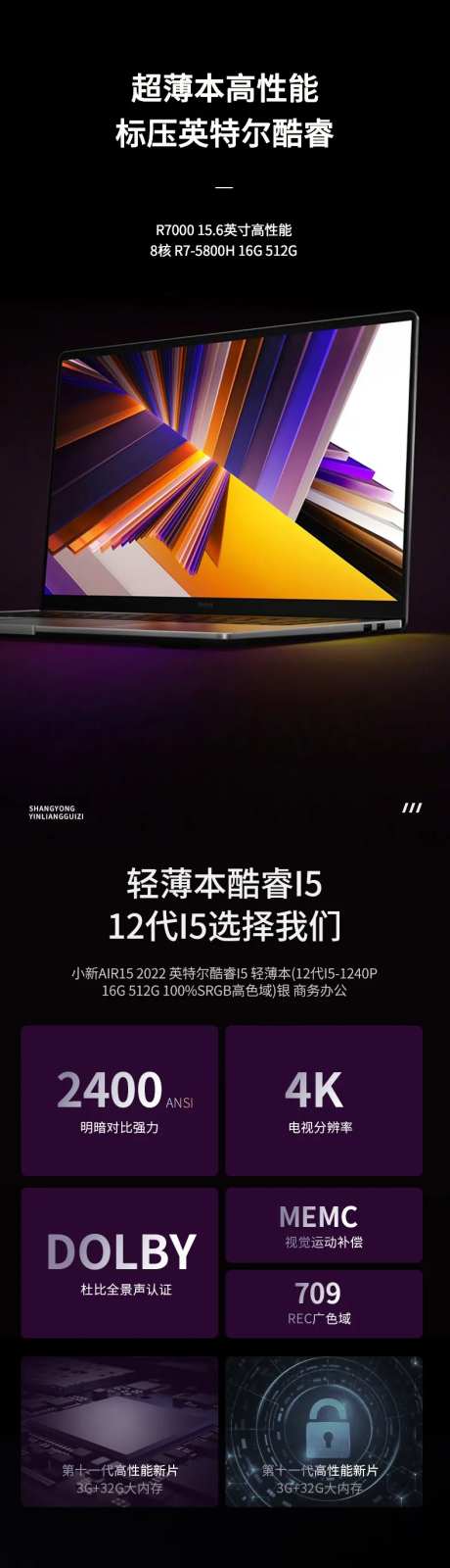 笔记本促销电商详情页-采灵感-https://www.cailinggan.com/