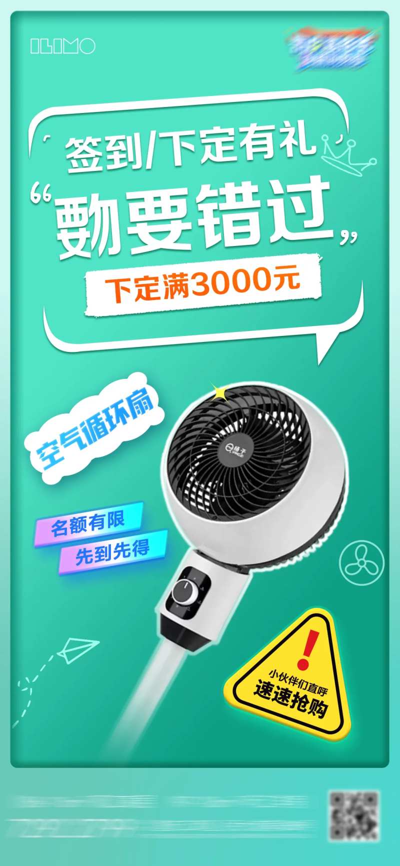 签到有礼海报-采灵感-cailinggan.com