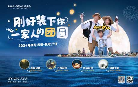 海岛旅游乐园中秋节日主画面-采灵感-https://www.cailinggan.com/
