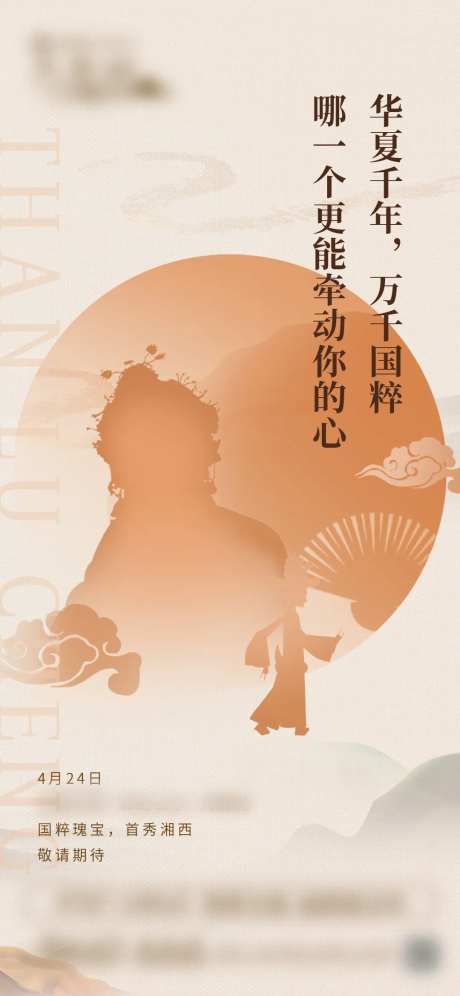 国粹悬念海报-采灵感-https://www.cailinggan.com/