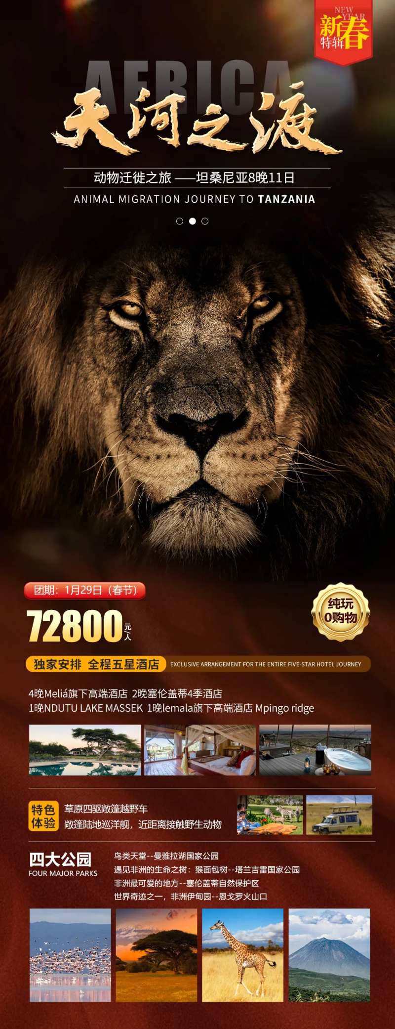 坦桑尼亚-采灵感-cailinggan.com