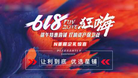 地产618狂嗨节背景板-采灵感-https://www.cailinggan.com/