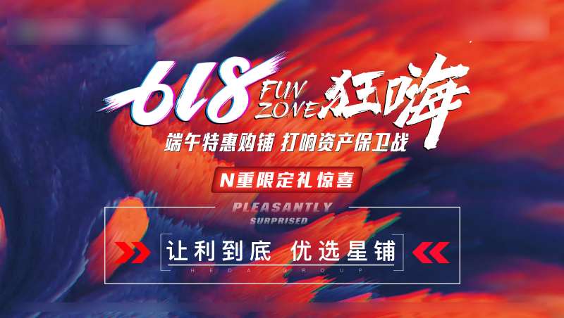 地产618狂嗨节背景板-采灵感-cailinggan.com