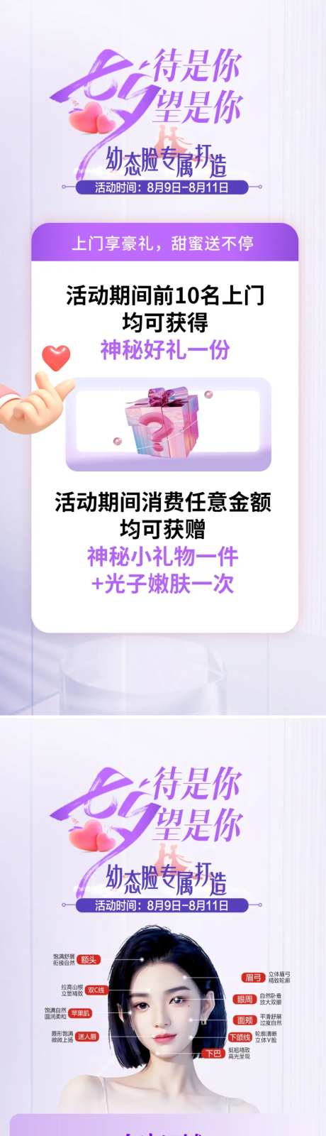 医美七夕活动海报-采灵感-https://www.cailinggan.com/