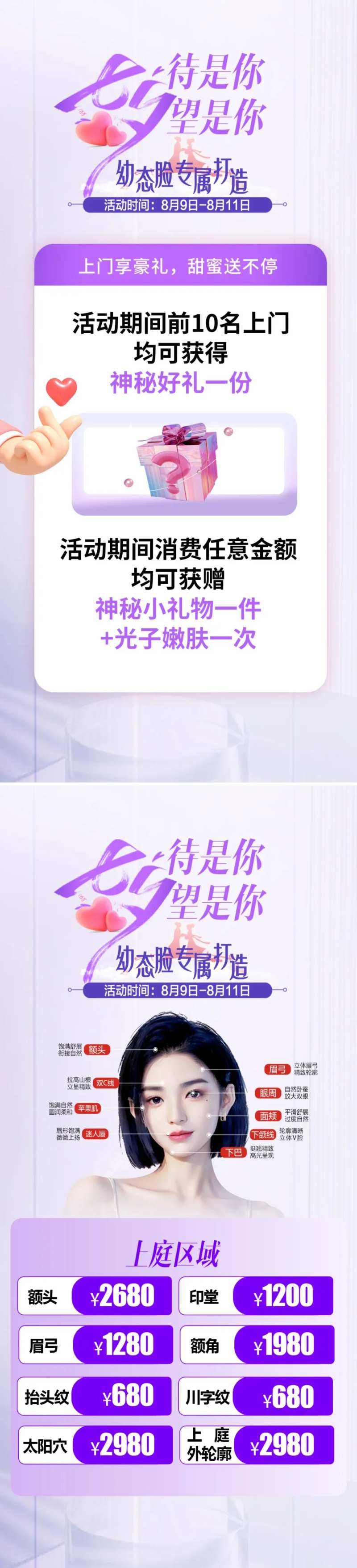 医美七夕活动海报-采灵感-cailinggan.com