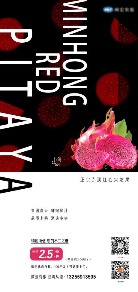 红心火龙果海报-采灵感-https://www.cailinggan.com/