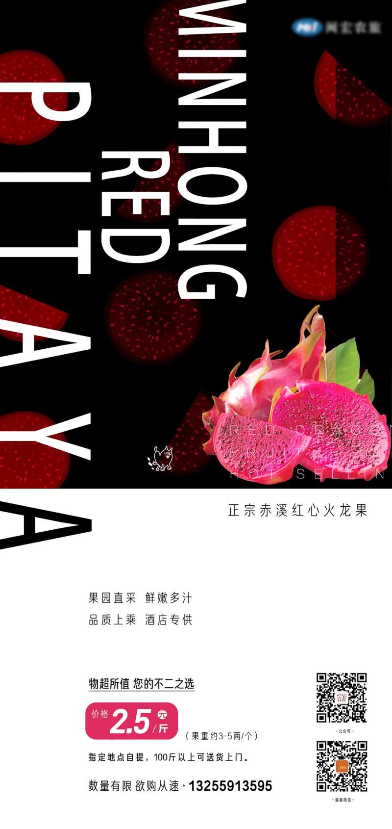 红心火龙果海报-采灵感-cailinggan.com