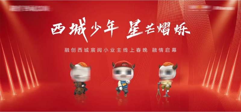 社区少儿线上春晚展板-采灵感-cailinggan.com