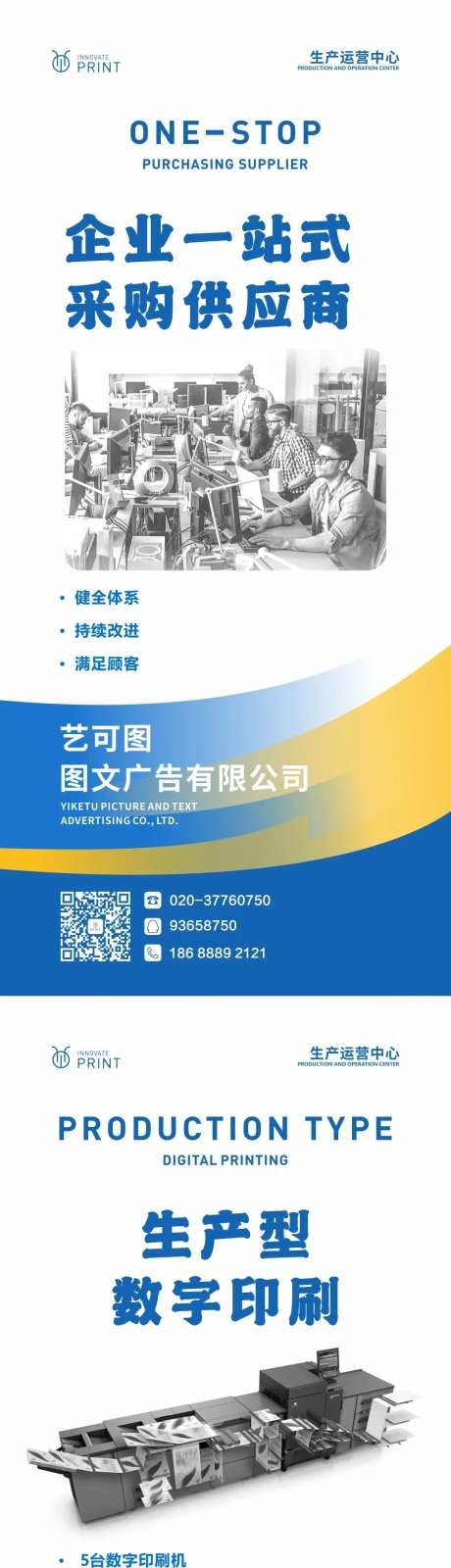 图文设备广告公司海报-采灵感-https://www.cailinggan.com/