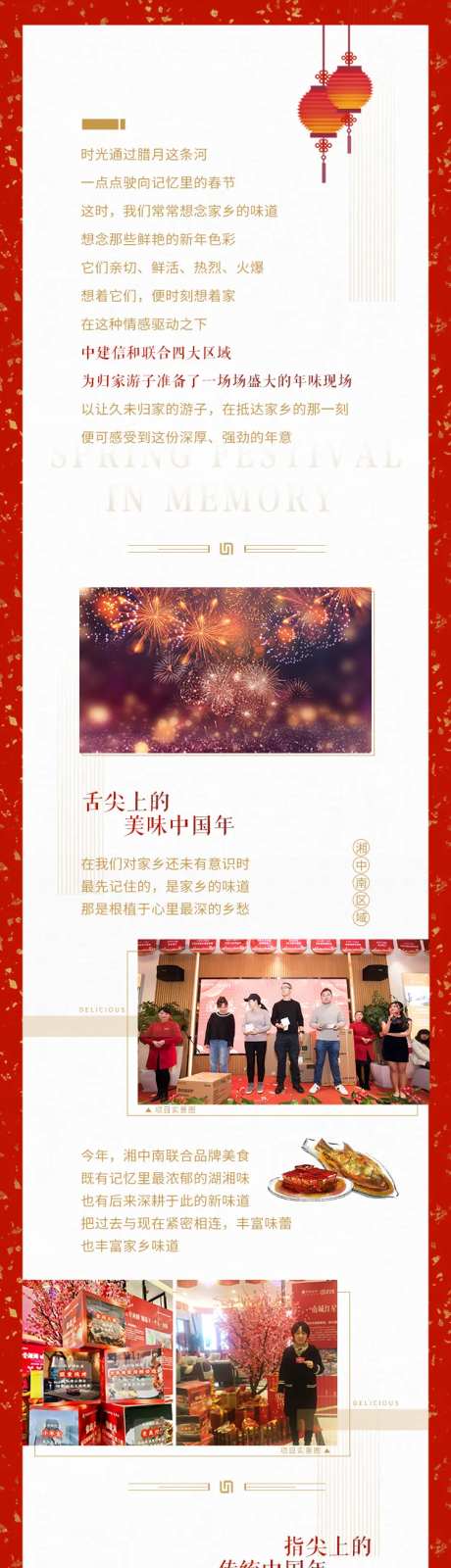 地产返乡活动长图-采灵感-https://www.cailinggan.com/