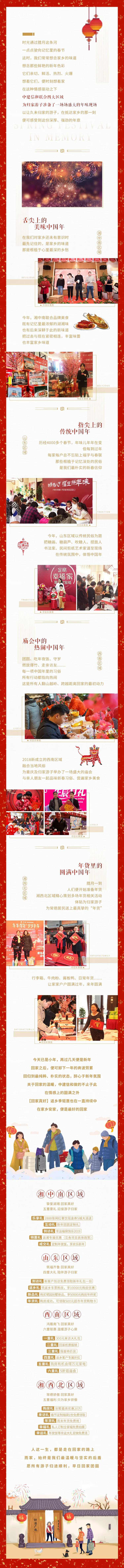 地产返乡活动长图-采灵感-cailinggan.com