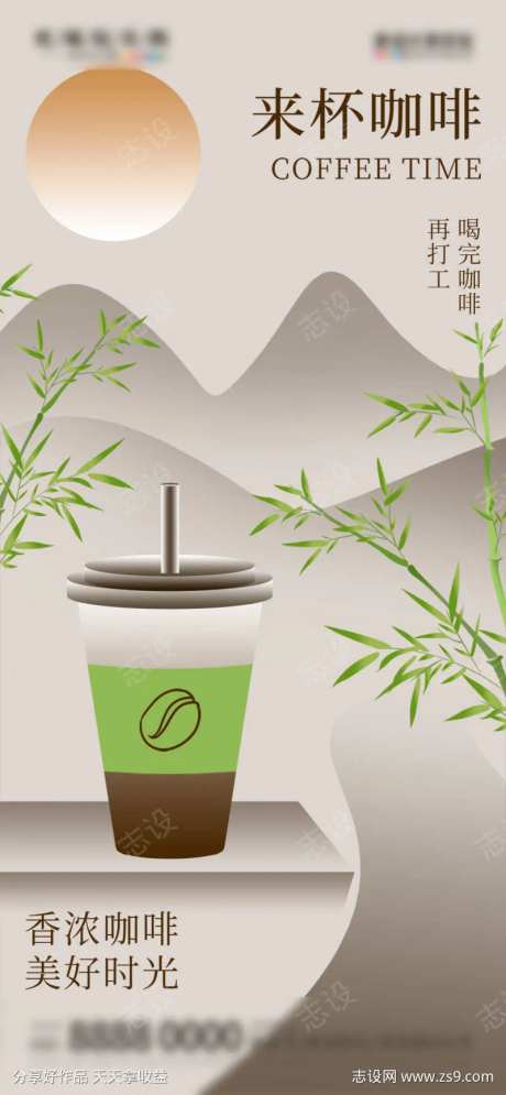 微商咖啡奶茶饮品店新中式雅韵国潮促销海报-采灵感-https://www.cailinggan.com/
