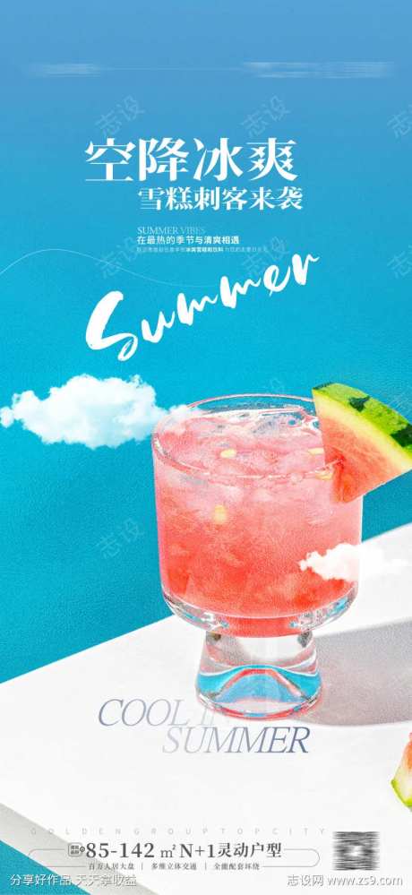 冰爽夏日 夏日饮口-采灵感-https://www.cailinggan.com/