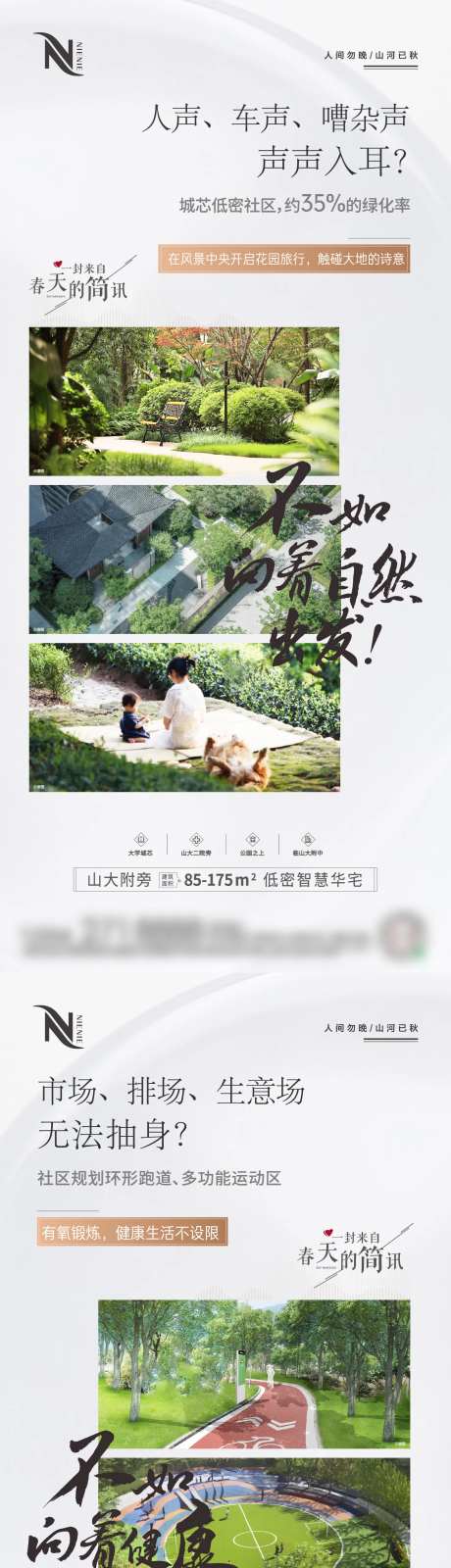 地产公园生态园林价值系列海报-采灵感-https://www.cailinggan.com/