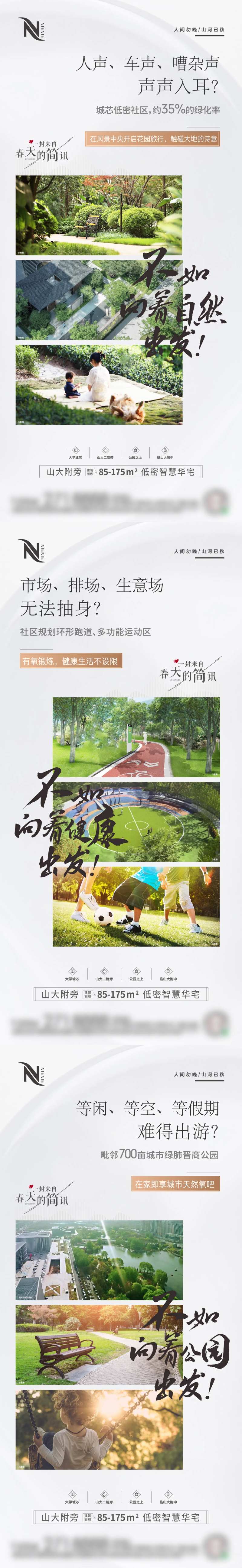 地产公园生态园林价值系列海报-采灵感-cailinggan.com