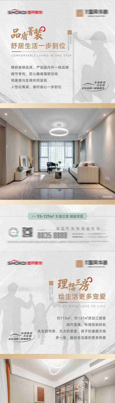 房地产精装修精工理想三房交付微信海报-采灵感-https://www.cailinggan.com/