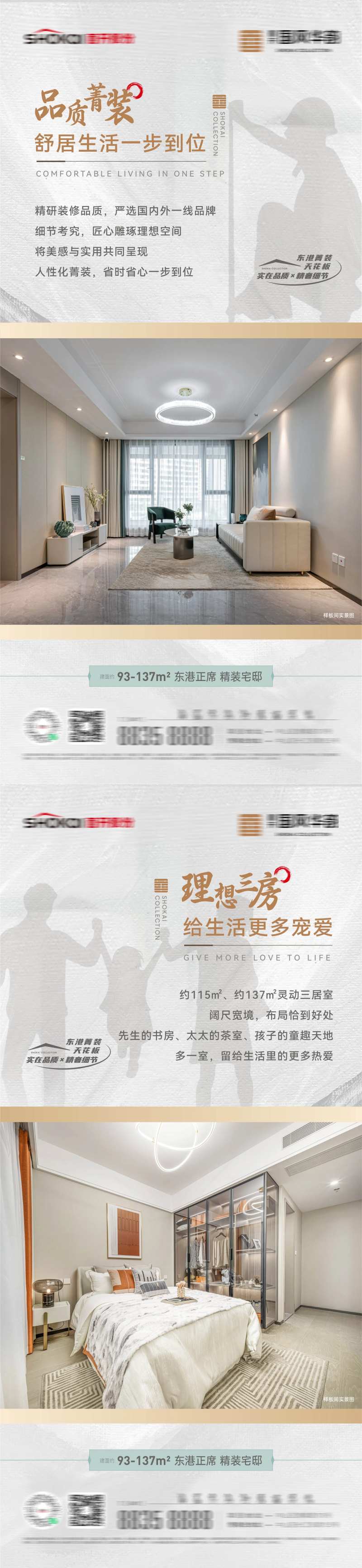 房地产精装修精工理想三房交付微信海报-采灵感-cailinggan.com