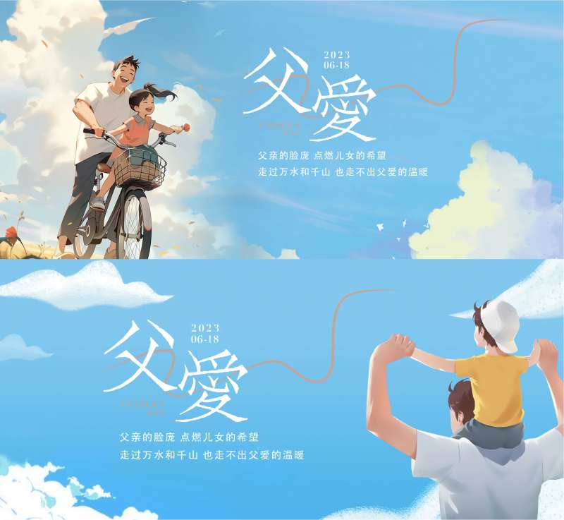 父亲节活动背景板-采灵感-cailinggan.com