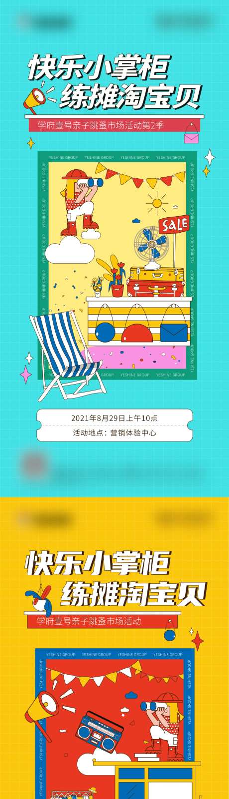 跳蚤市场海报-采灵感-https://www.cailinggan.com/