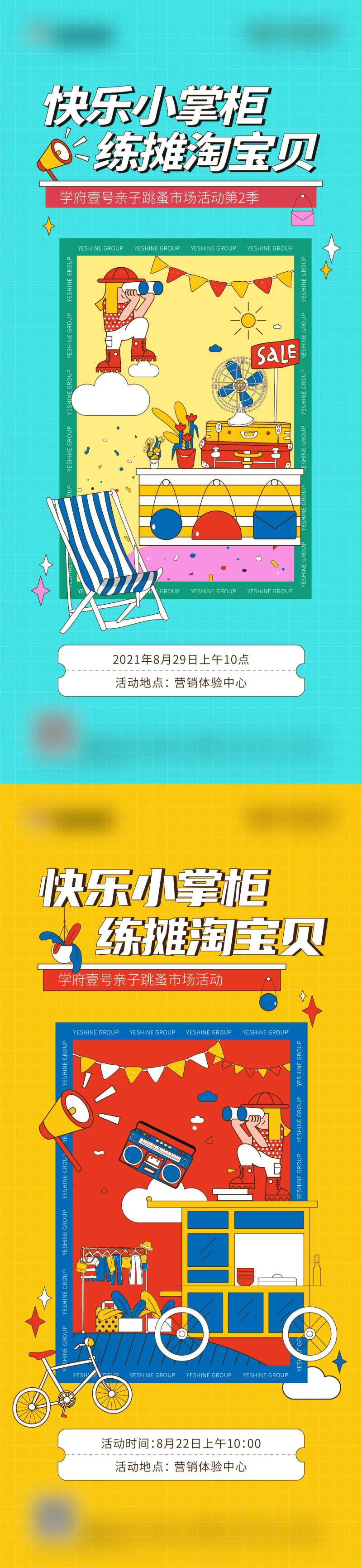 跳蚤市场海报-采灵感-cailinggan.com