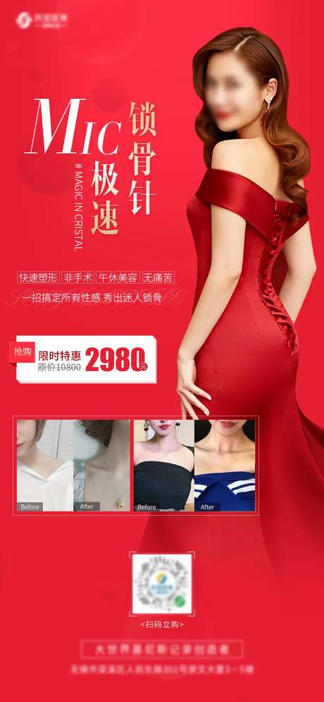 锁骨针促销海报-采灵感-https://www.cailinggan.com/