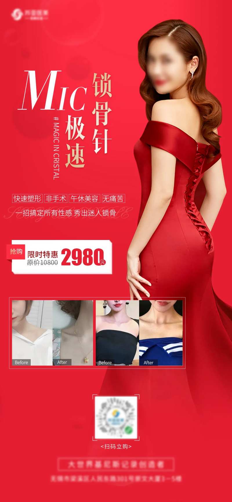 锁骨针促销海报-采灵感-cailinggan.com