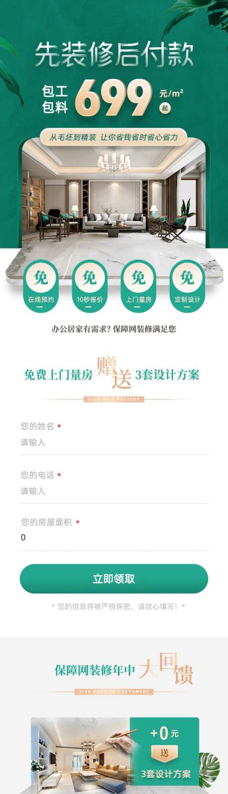 先装修后付款699套餐长图-采灵感-https://www.cailinggan.com/