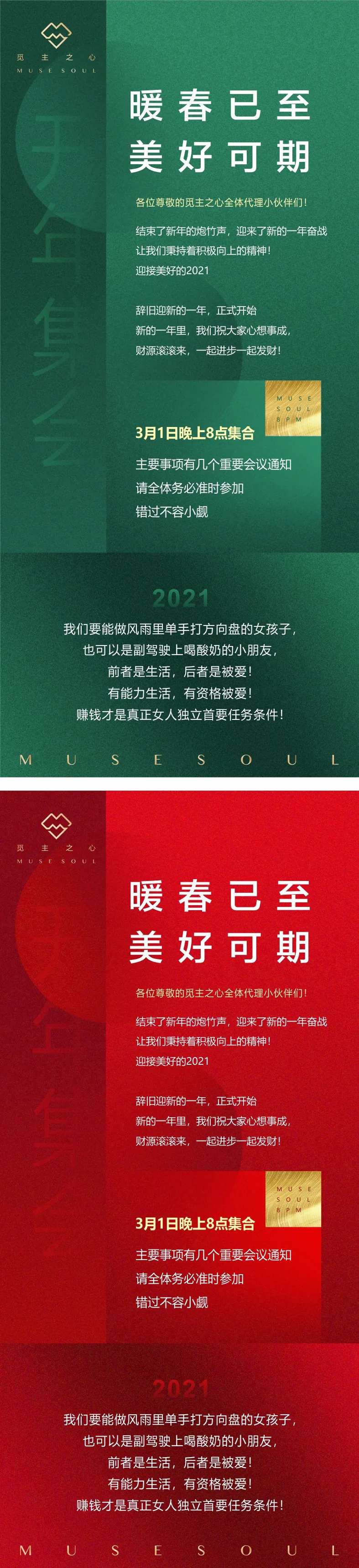 开会通知系列海报-采灵感-cailinggan.com
