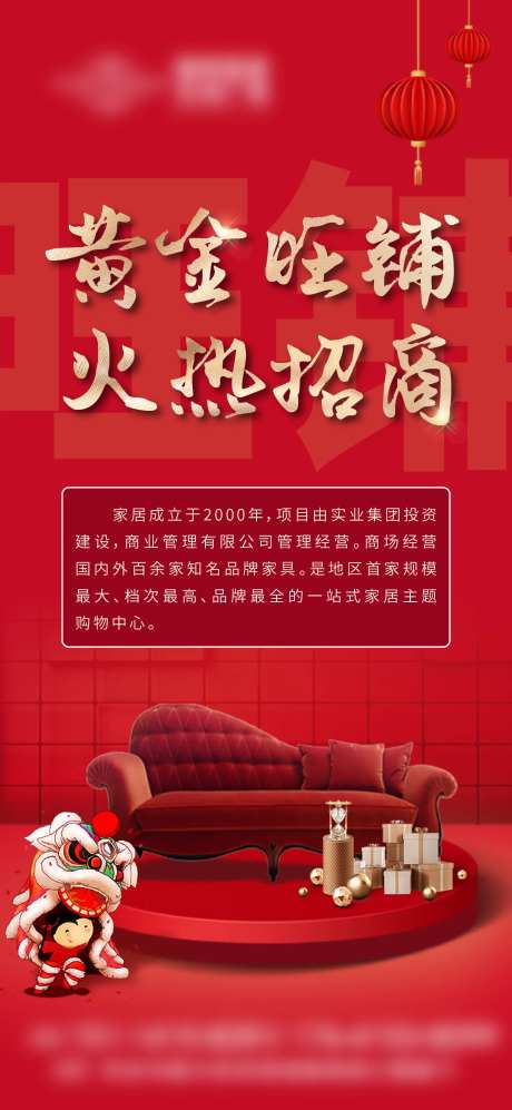 旺铺招租喜庆海报-采灵感-https://www.cailinggan.com/