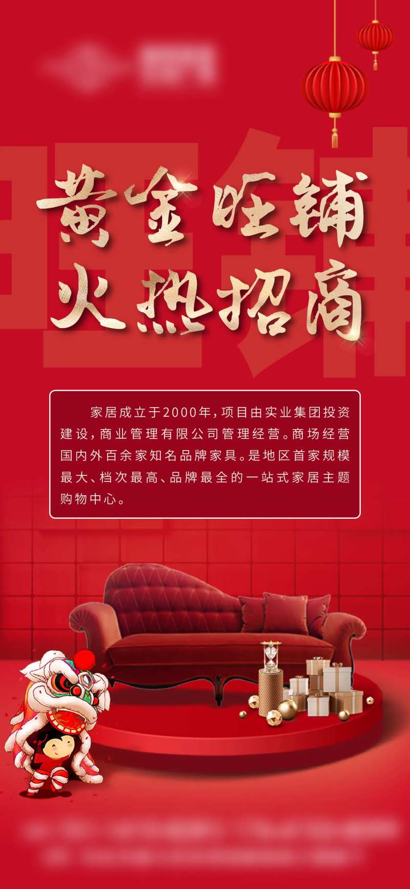 旺铺招租喜庆海报-采灵感-cailinggan.com