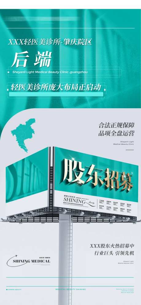 股东招募海报-采灵感-https://www.cailinggan.com/