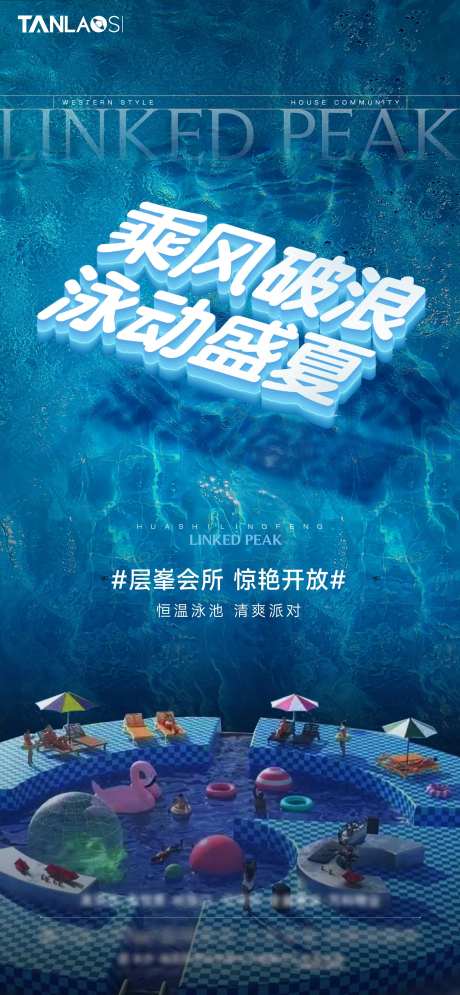 泳池派对海报-采灵感-https://www.cailinggan.com/