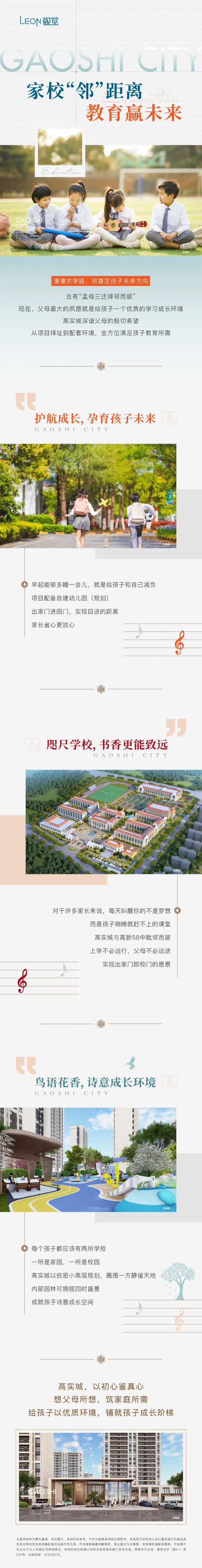 软文长图排版-采灵感-cailinggan.com