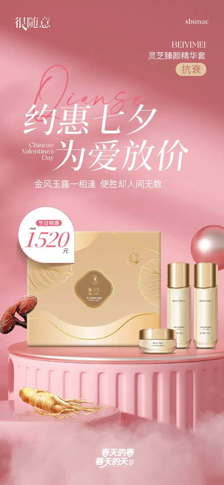 情人节七夕牛郎织女传统节日海报-采灵感-cailinggan.com