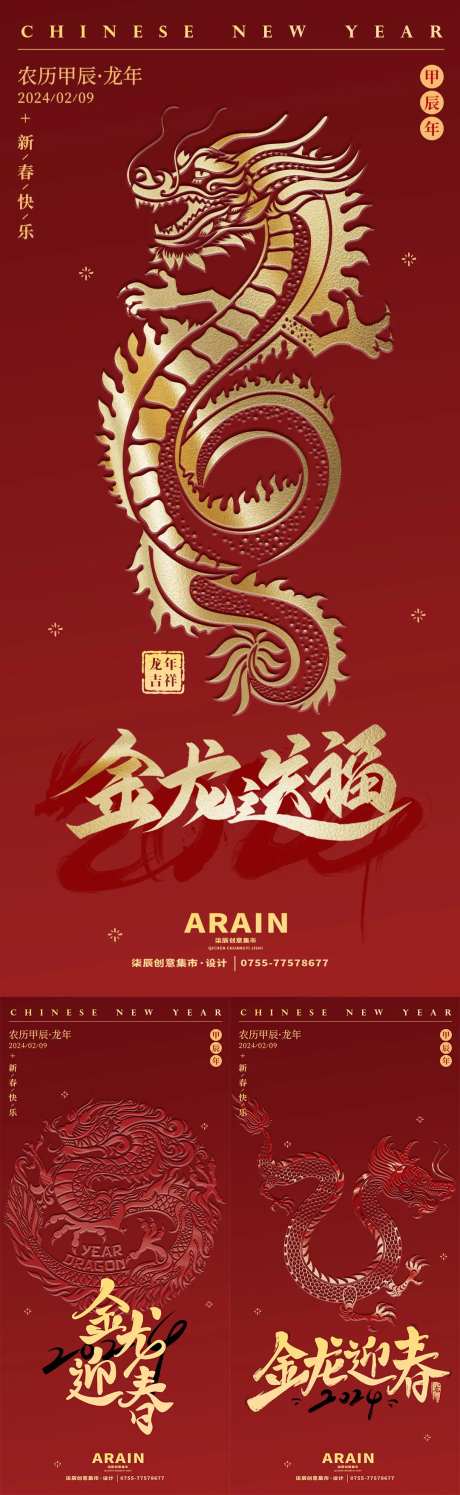 金龙贺岁新年海报-采灵感-https://www.cailinggan.com/