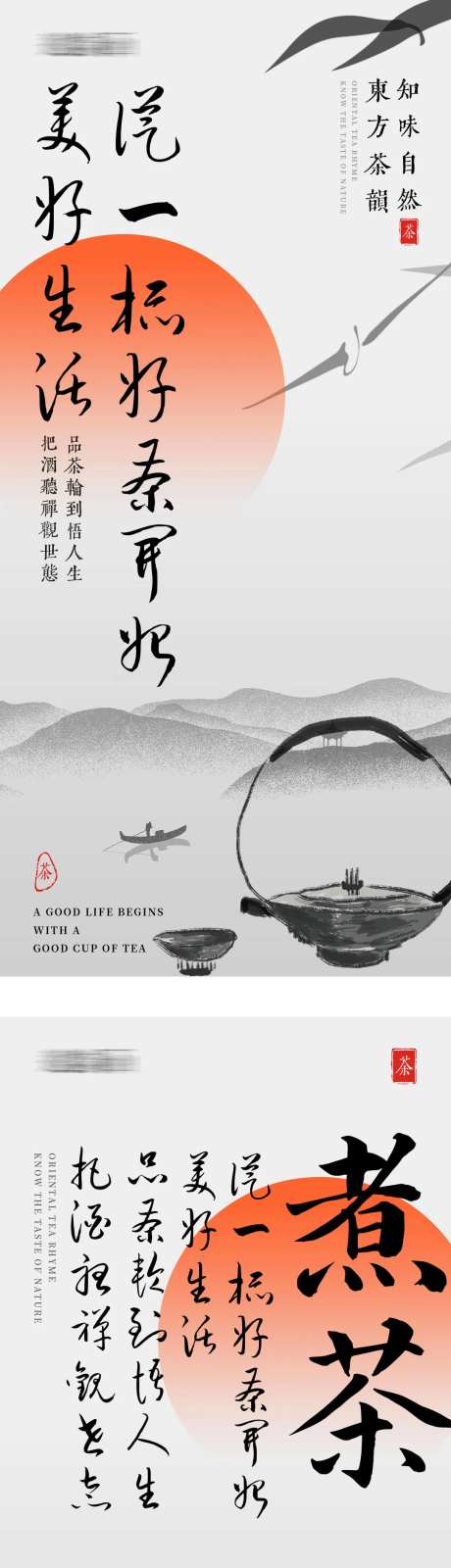 古风茶艺系列海报-采灵感-https://www.cailinggan.com/