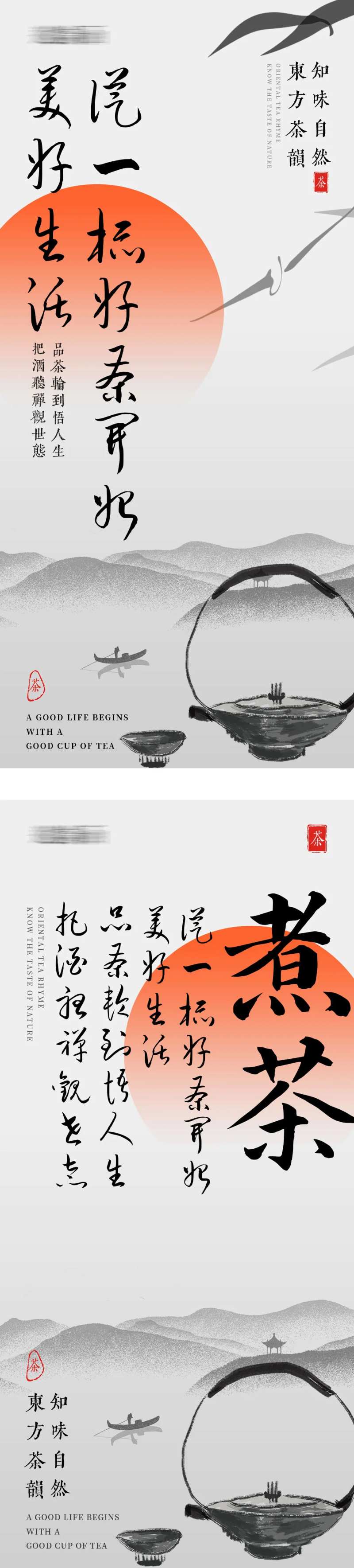 古风茶艺系列海报-采灵感-cailinggan.com