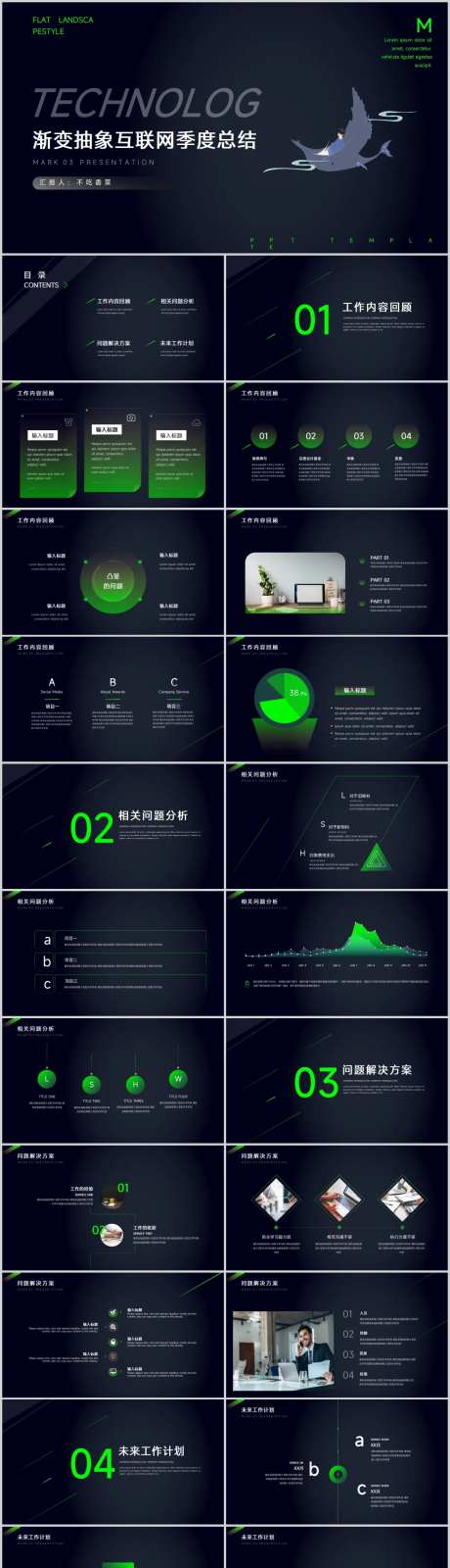 渐变抽象互联网季度总结绿色-采灵感-https://www.cailinggan.com/