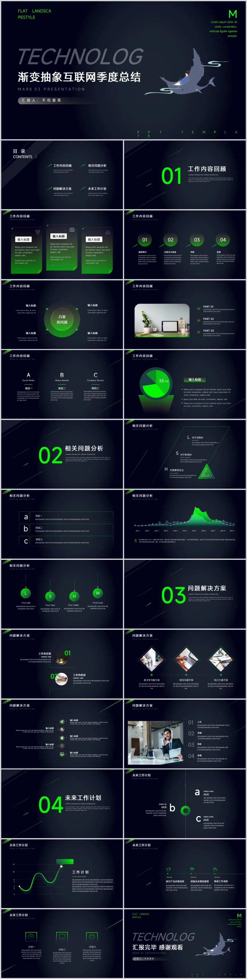 渐变抽象互联网季度总结绿色-采灵感-cailinggan.com